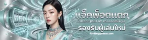 หรรษา888